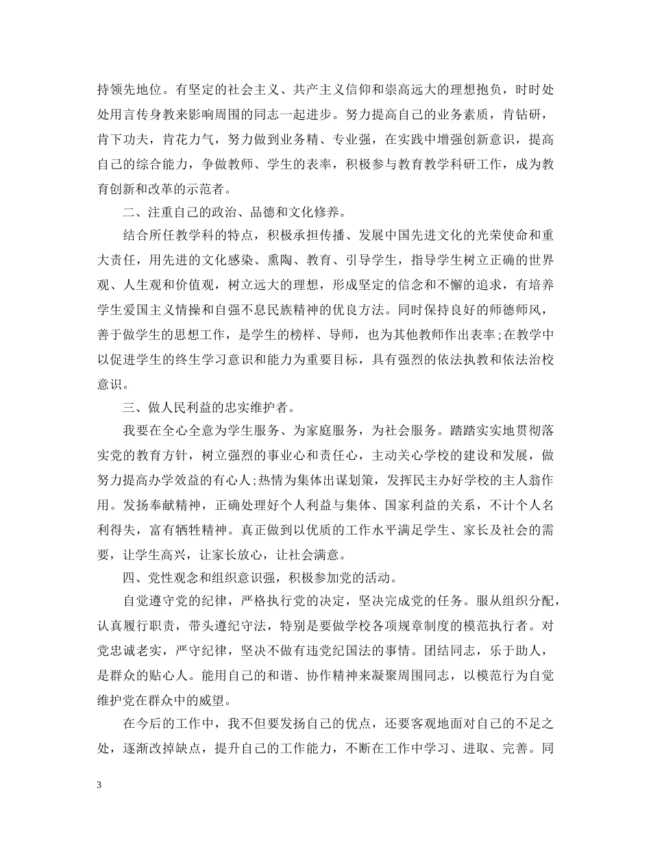 学习党史的心得体会4篇 _第3页
