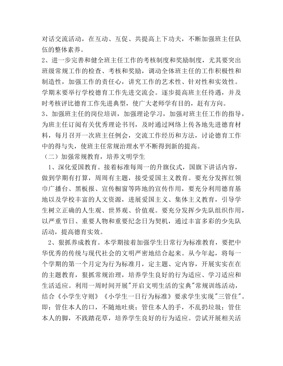 学年度下学期德育工作参考计划范文 _第2页