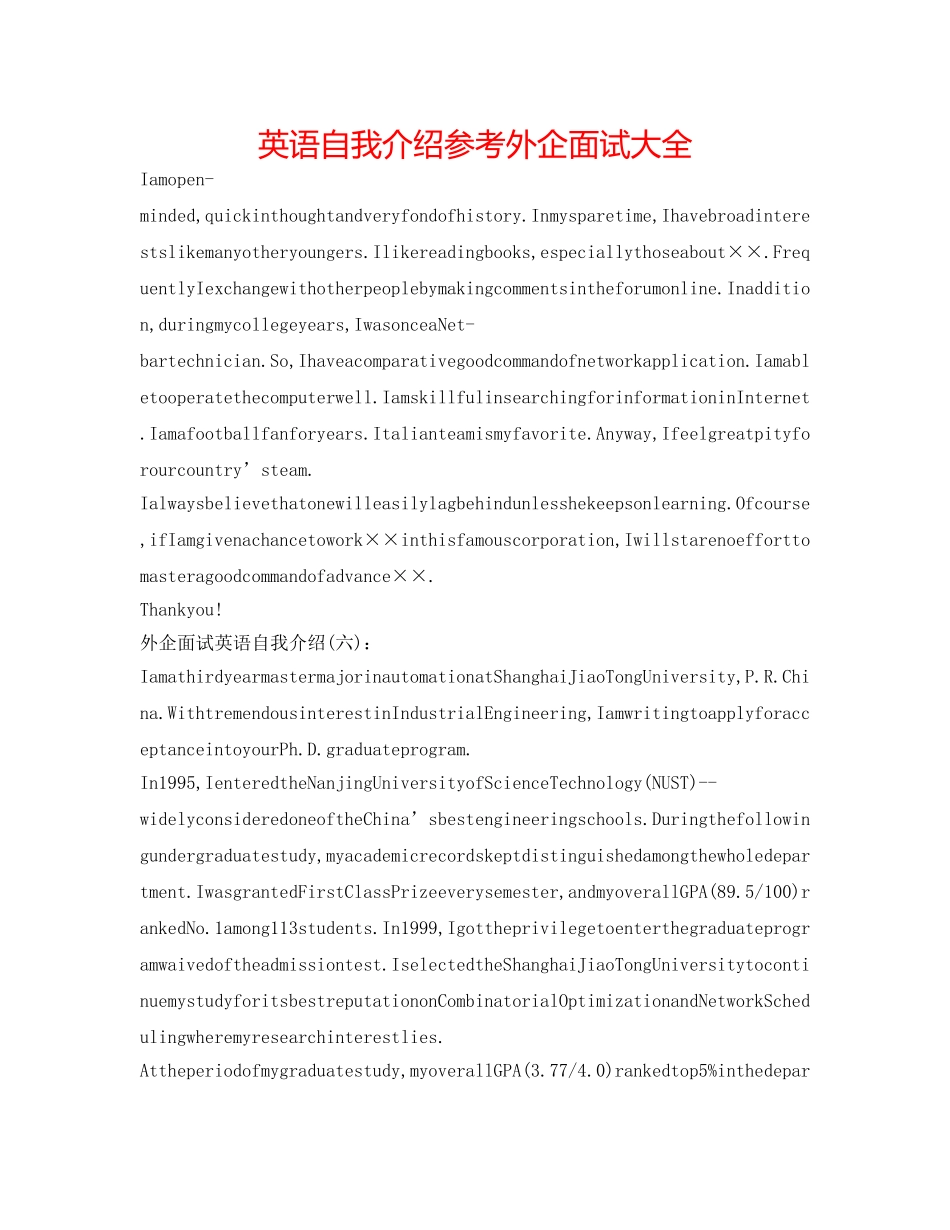 英语自我介绍参考外企面试大全 _第1页