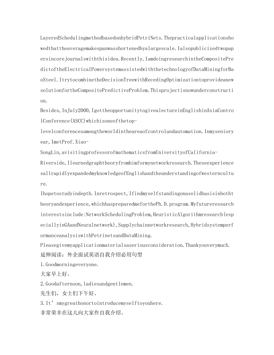 英语自我介绍参考外企面试大全 _第3页