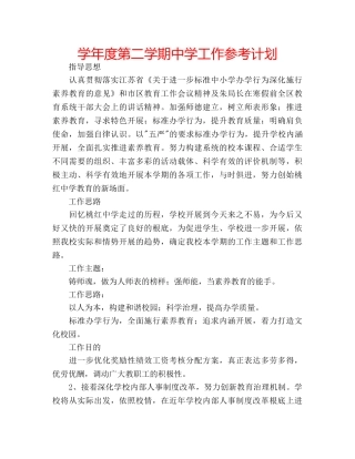 学年度第二学期工作参考计划 2