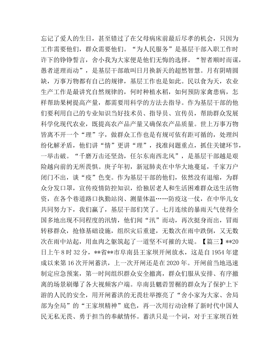 学习王家坝精神心得6篇 _第2页