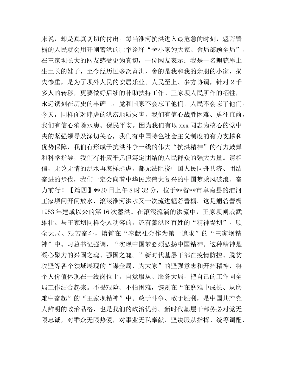 学习王家坝精神心得6篇 _第3页