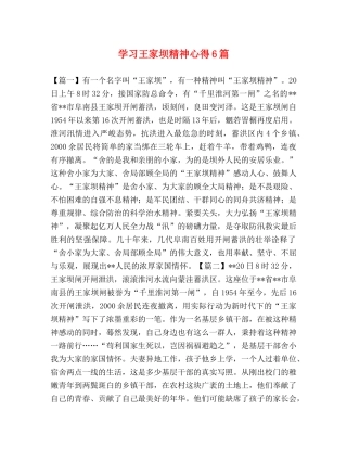 学习王家坝精神心得6篇 