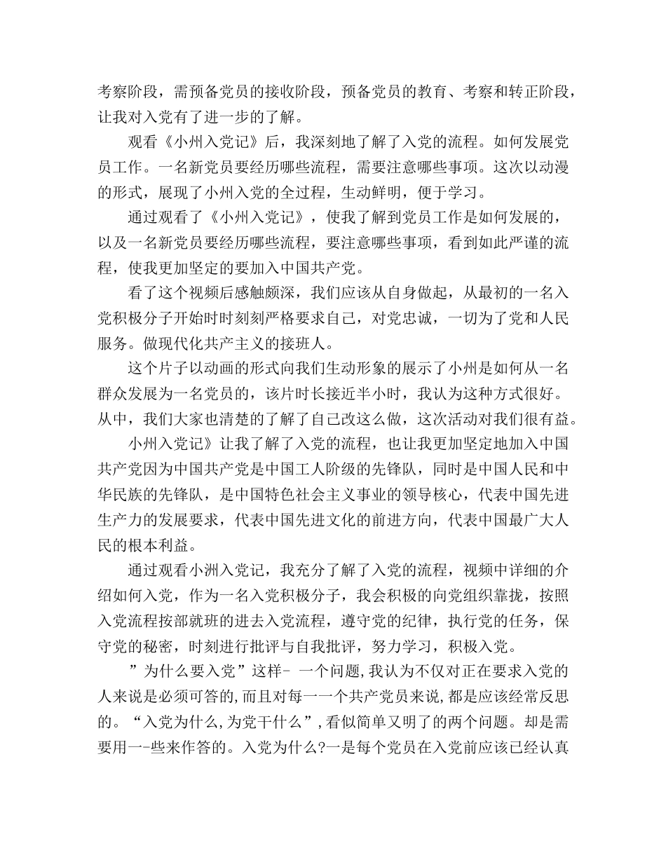 学习《小州入党记》心得体会 _第2页
