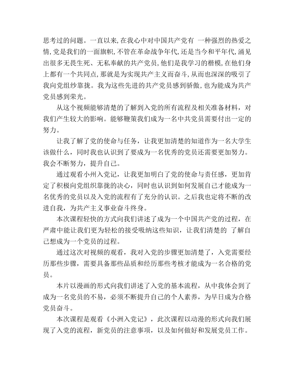 学习《小州入党记》心得体会 _第3页