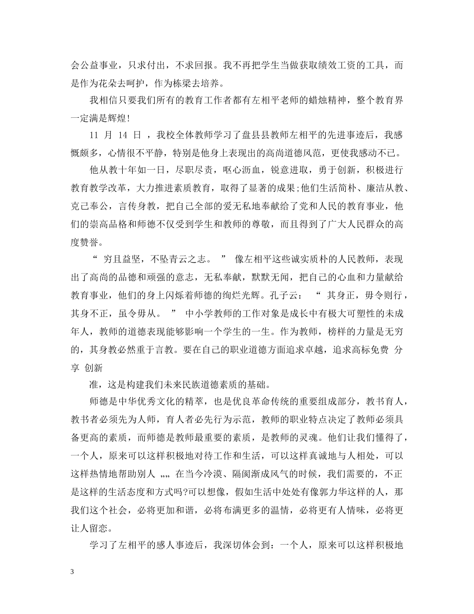 学习优秀教师报告心得体会 _第3页