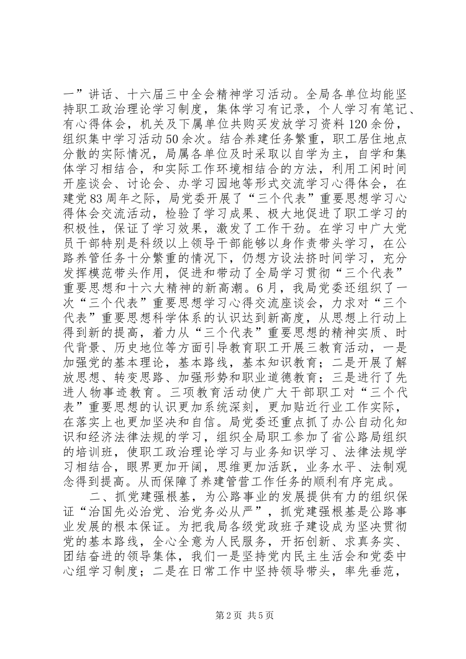 XX交通运管局精神文明建设工作总结 _第2页