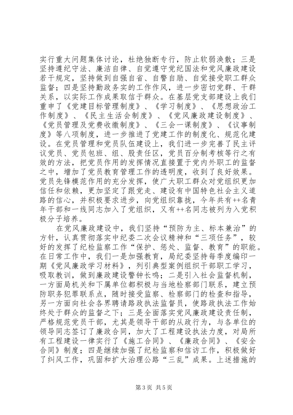 XX交通运管局精神文明建设工作总结 _第3页