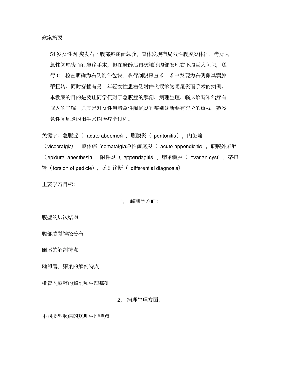 外科急腹症PBL病例教师版_第1页