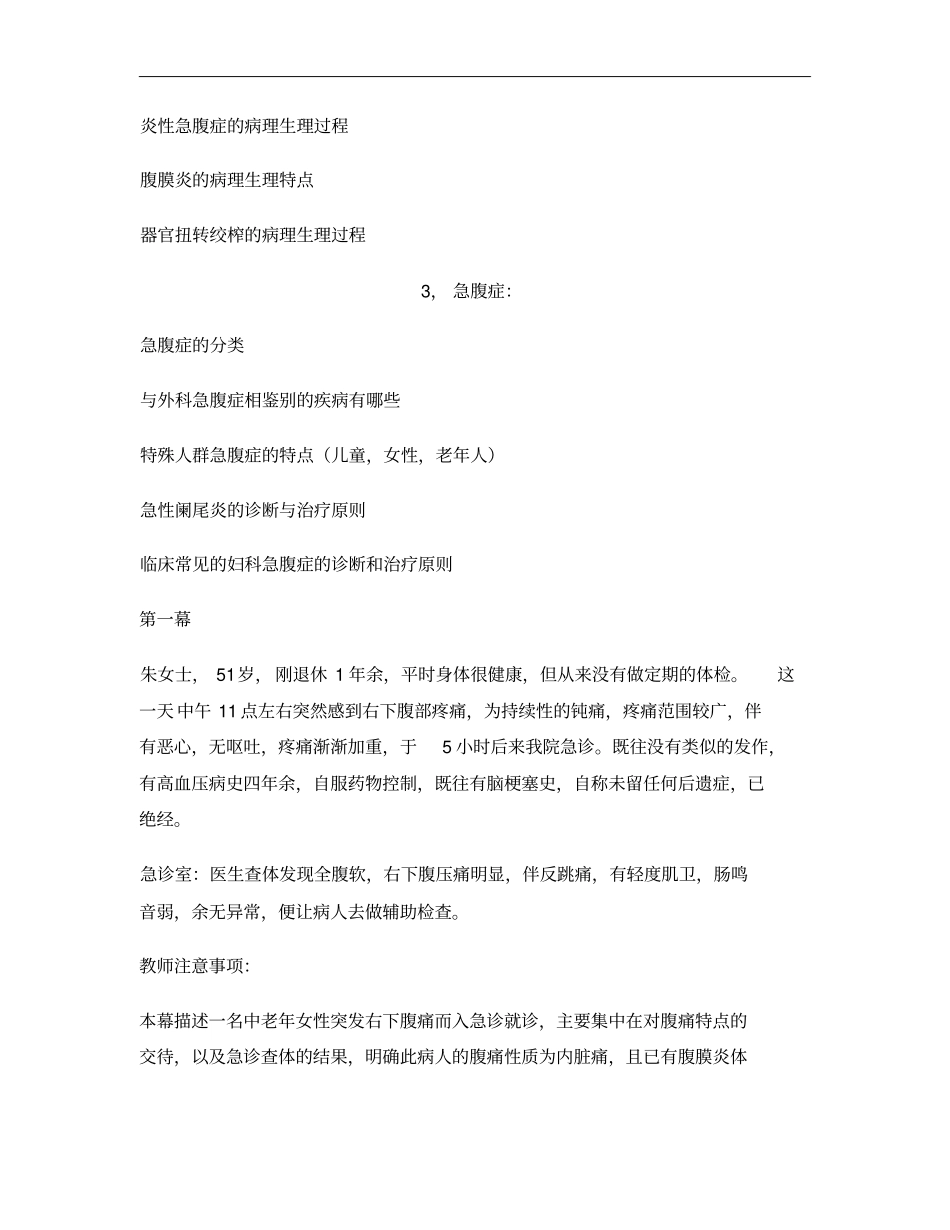 外科急腹症PBL病例教师版_第2页