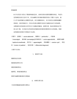 外科急腹症PBL病例教师版