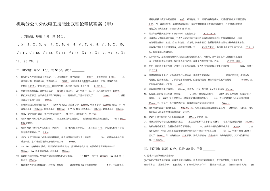 外线电工考试试题乙卷带答案_第1页