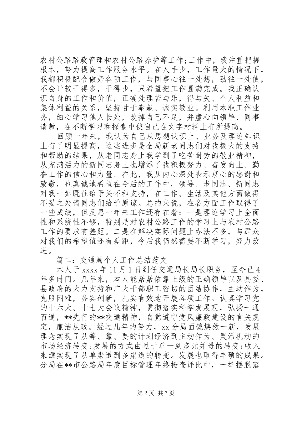 XX年交通局个人年终工作总结 _第2页