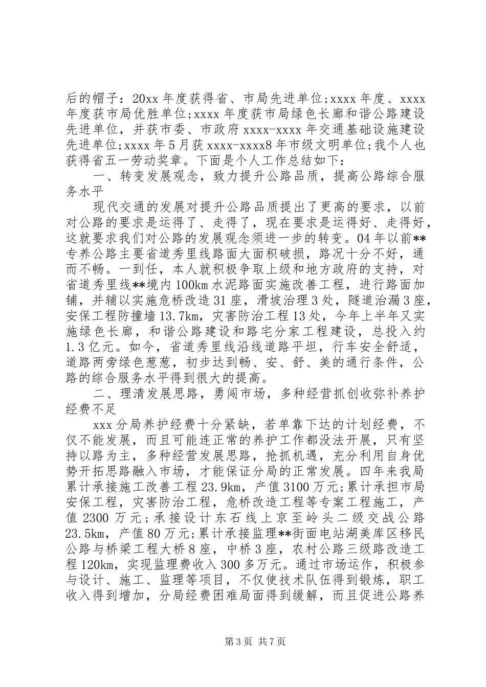 XX年交通局个人年终工作总结 _第3页