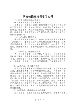 学校长提高培训学习体会