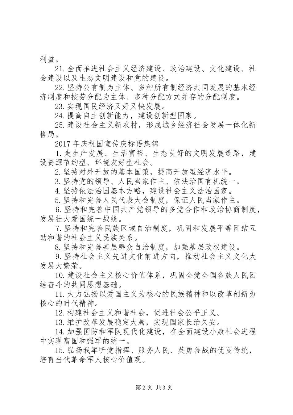 XX年庆祝国宣传庆标语_第2页