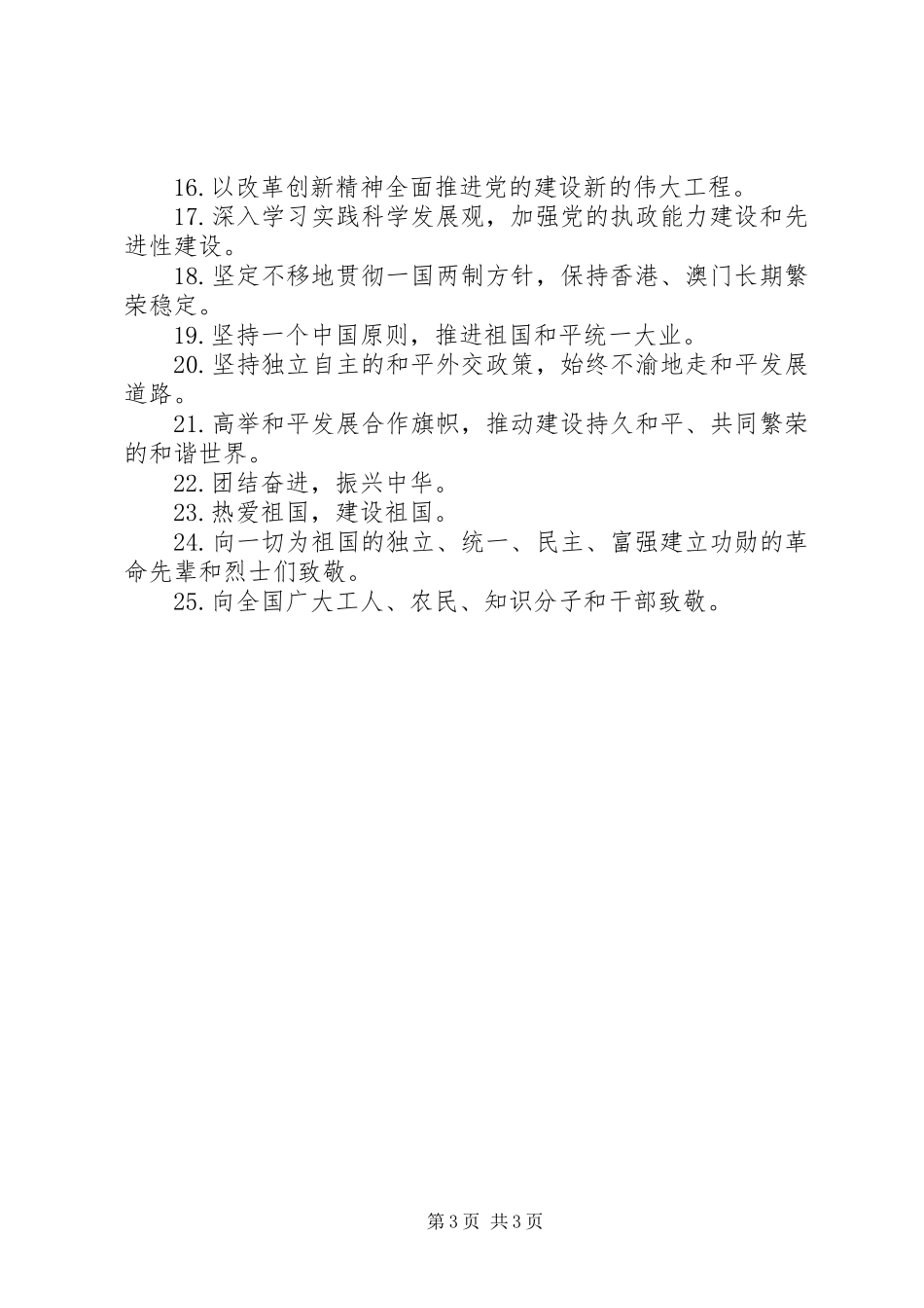 XX年庆祝国宣传庆标语_第3页