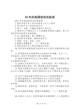 XX年庆祝国宣传庆标语