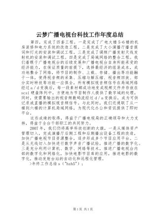 云梦广播电视台科技工作年度总结 