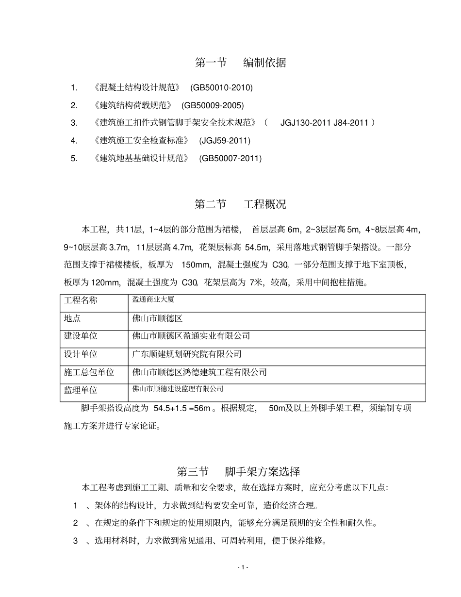 外脚手架论证方案_第2页