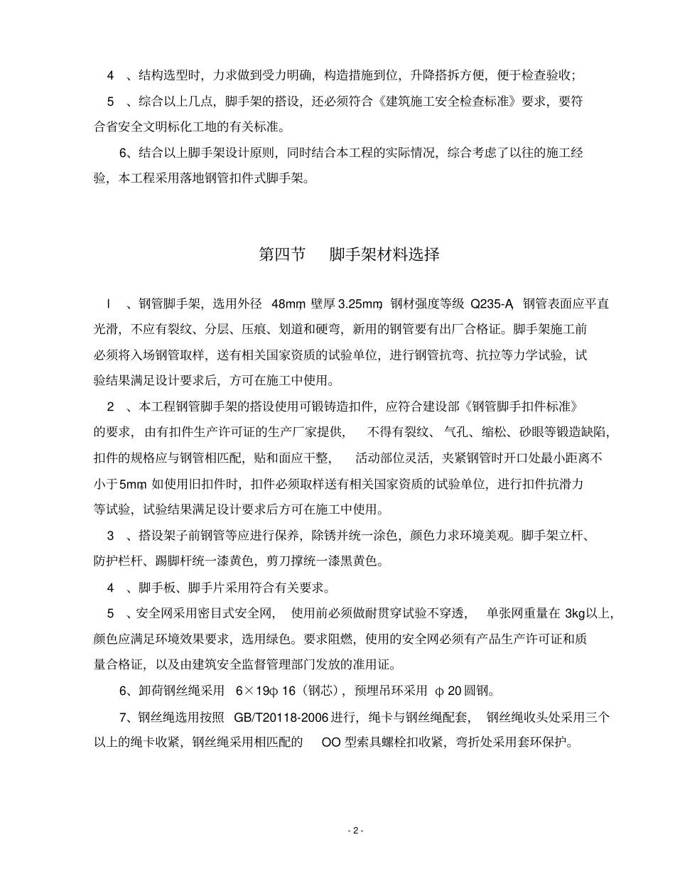 外脚手架论证方案_第3页