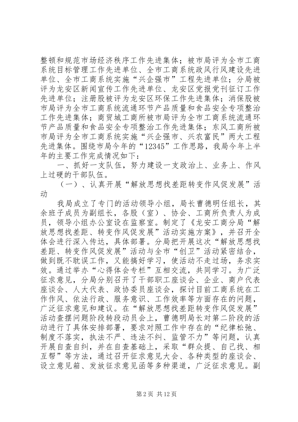 XX市工商所工作总结 _第2页