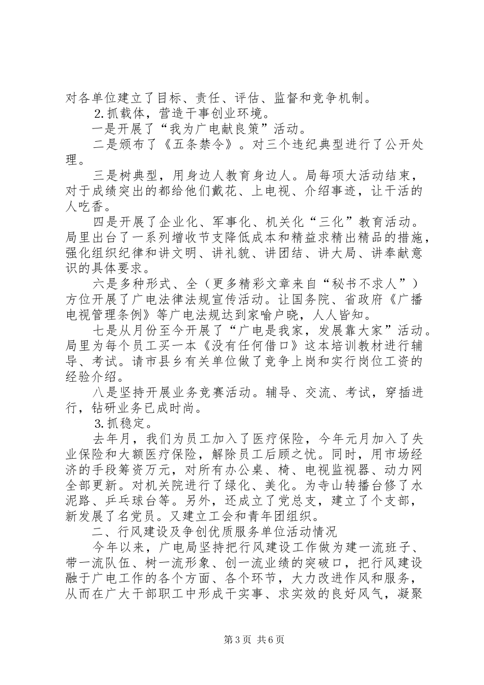 XX县区广电局行风评议及争创优质服务单位活动总结 _第3页