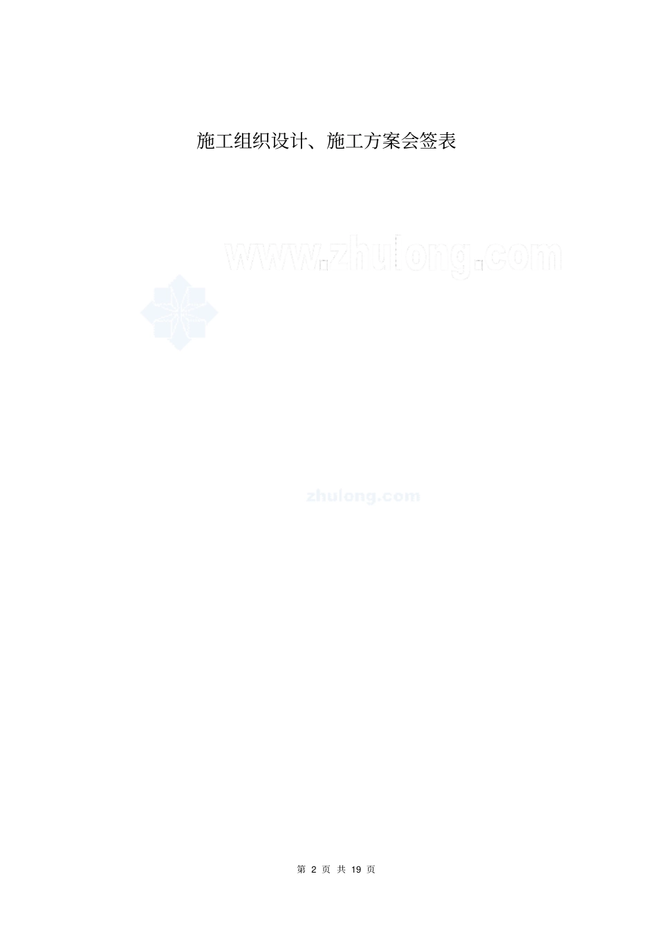 外脚手架施工方案很全面_第2页