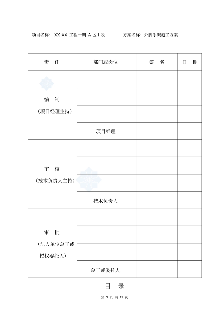 外脚手架施工方案很全面_第3页