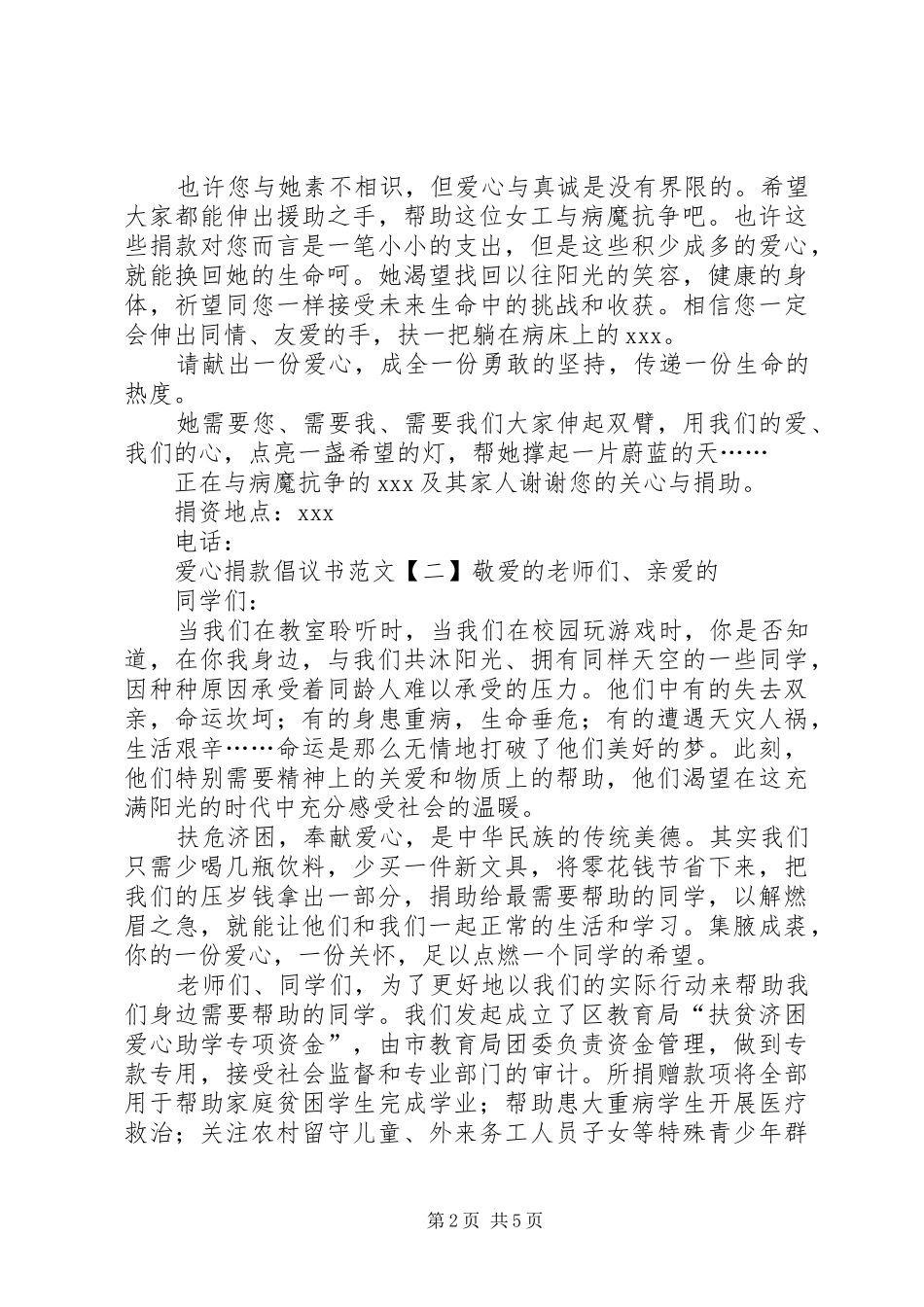 爱心捐款的倡议书_第2页