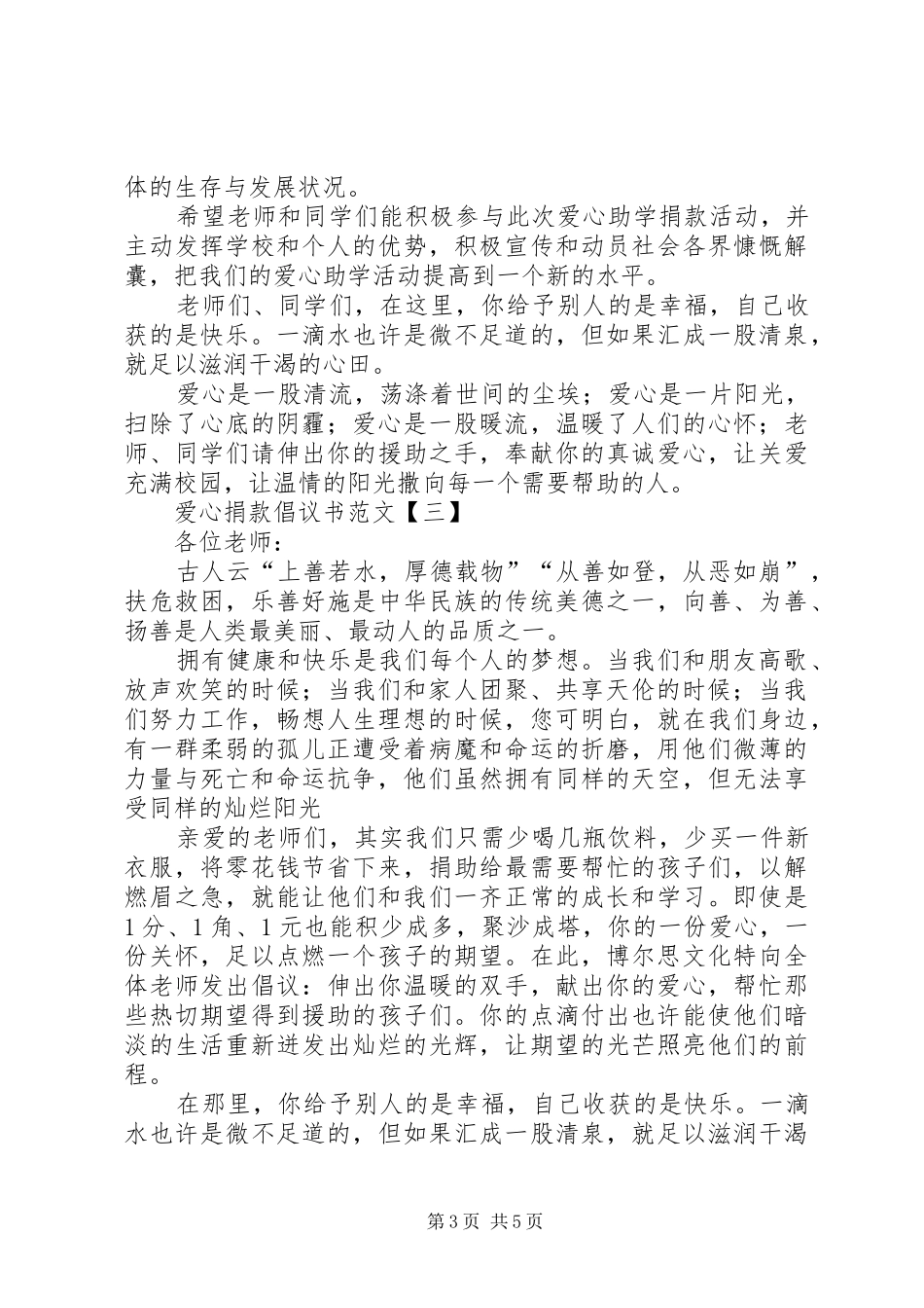 爱心捐款的倡议书_第3页