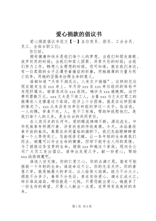 爱心捐款的倡议书