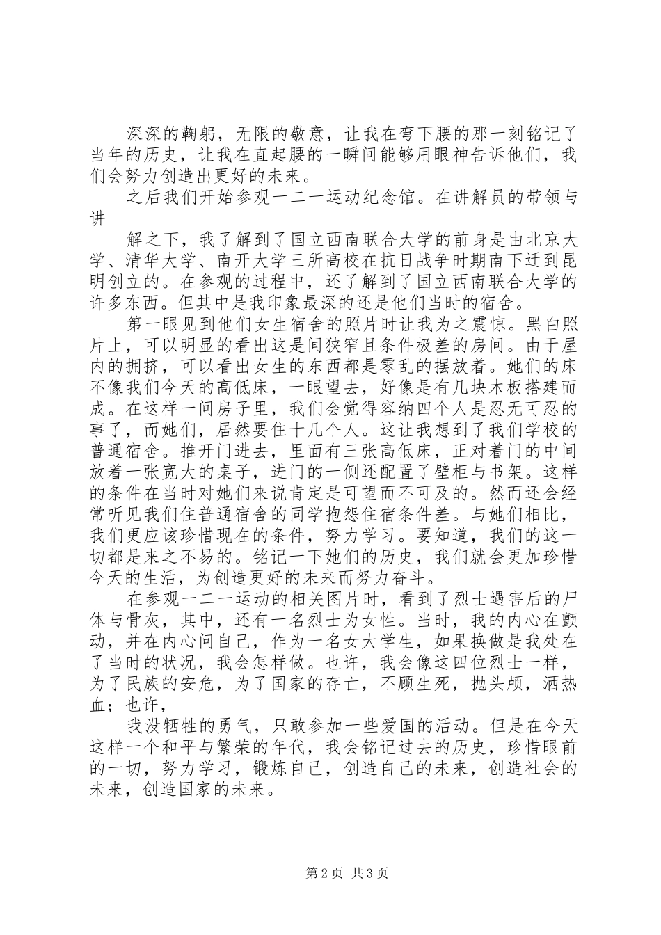 爱国主义学习调研活动心得_第2页