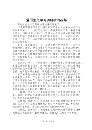 爱国主义学习调研活动心得