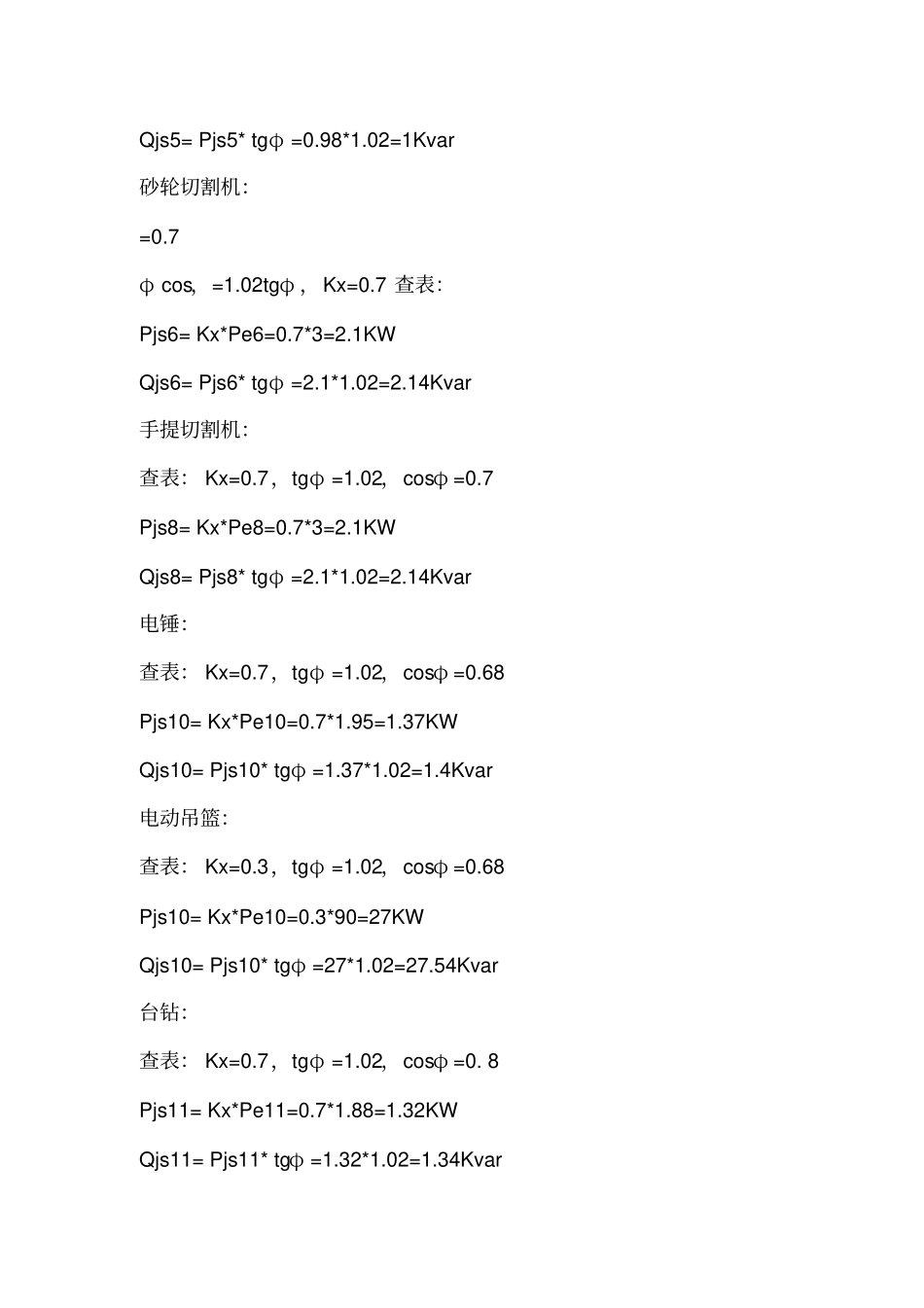 外装饰工程临时用电方案_第3页