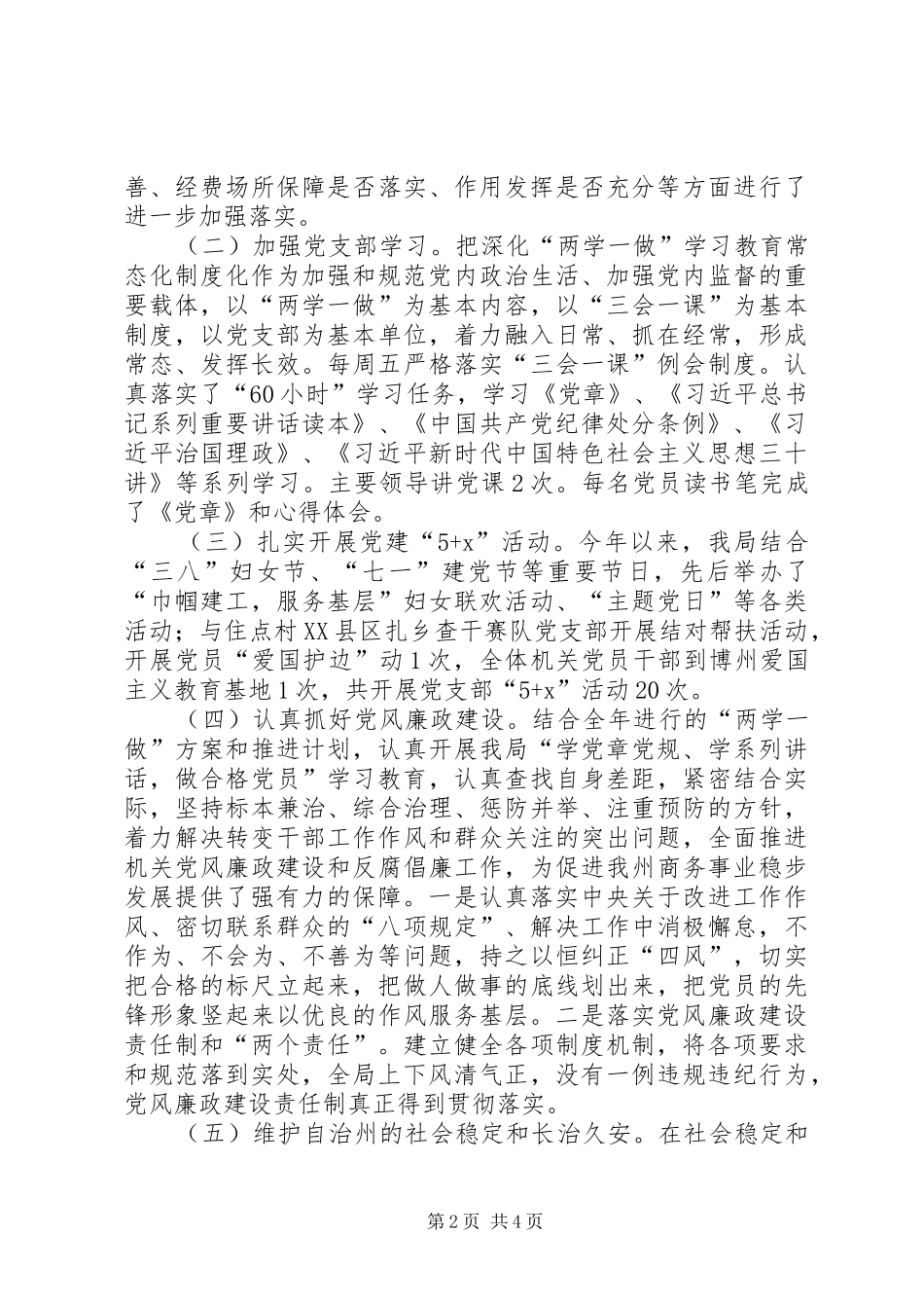 XX年商务局党支部党建工作总结 _第2页