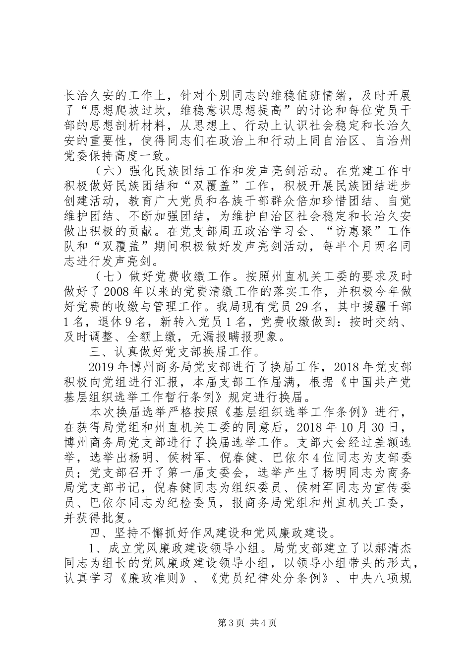 XX年商务局党支部党建工作总结 _第3页