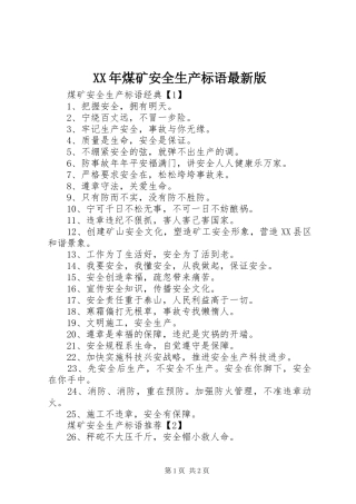 XX年煤矿安全生产标语最新版