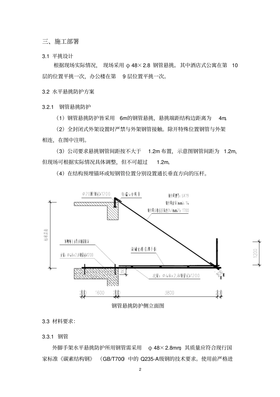 外脚手架水平悬挑防护方案_第2页