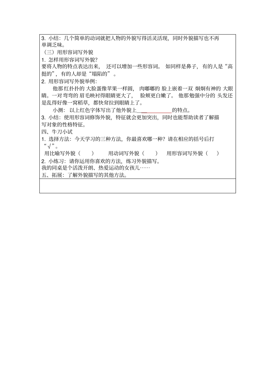 外貌描写不用有微课教学设计方案_第2页