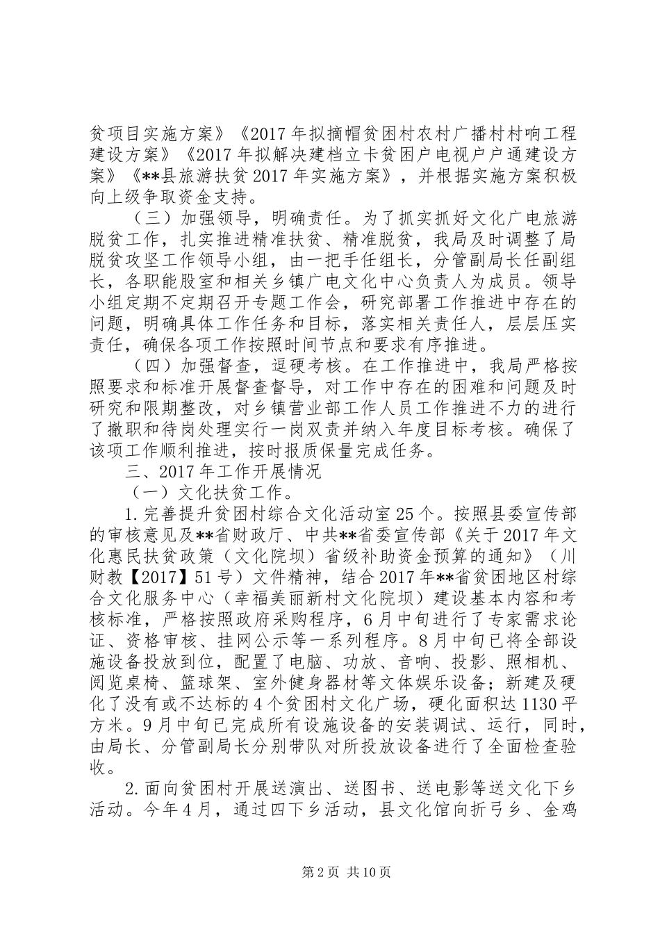 20XX年最新脱贫攻坚工作总结范文大全_第2页