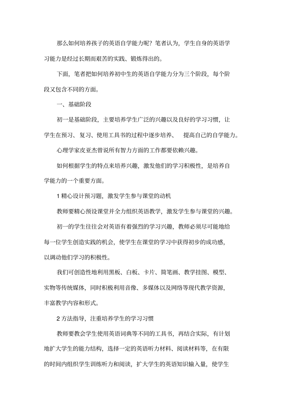 外语教学论文为孩子插上自主的翅膀让其早日成才_第2页