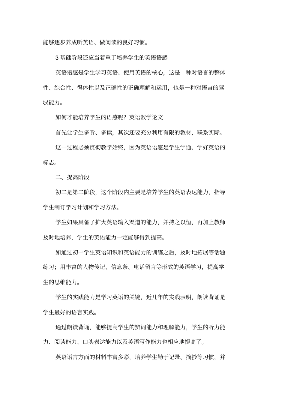 外语教学论文为孩子插上自主的翅膀让其早日成才_第3页