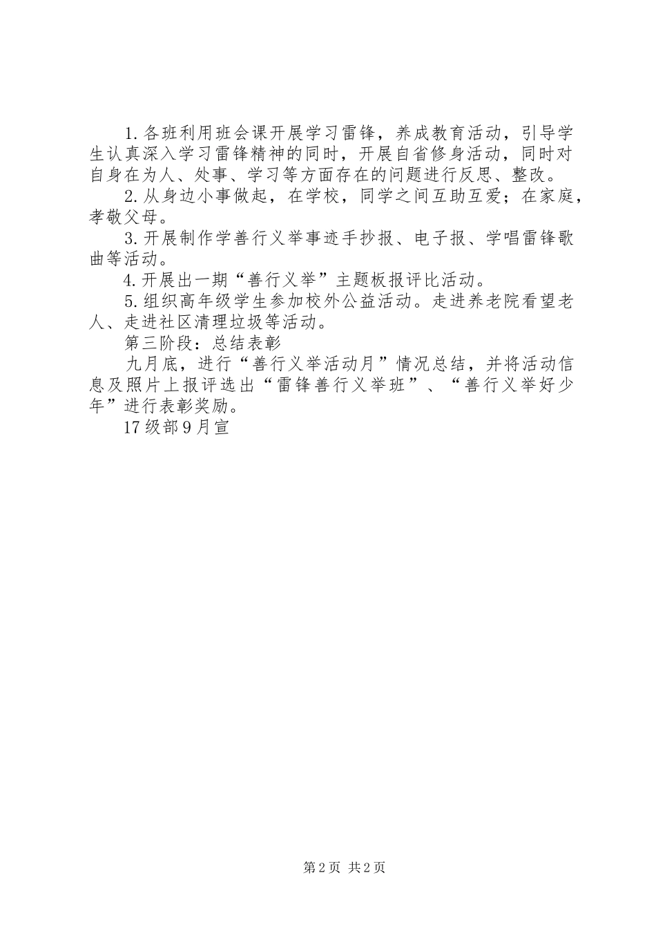 XX县区渭兴初级中学“善行义举”活动总结 _第2页