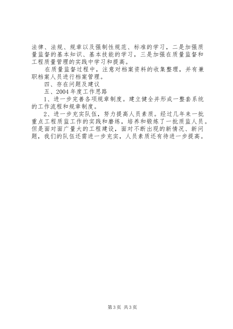 XX市200X年度水利工程工作总结 _第3页