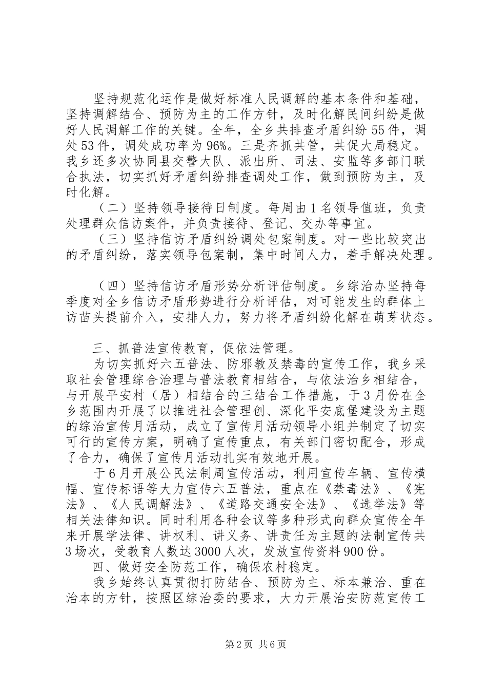 XX年乡镇综治工作半年总结 _第2页