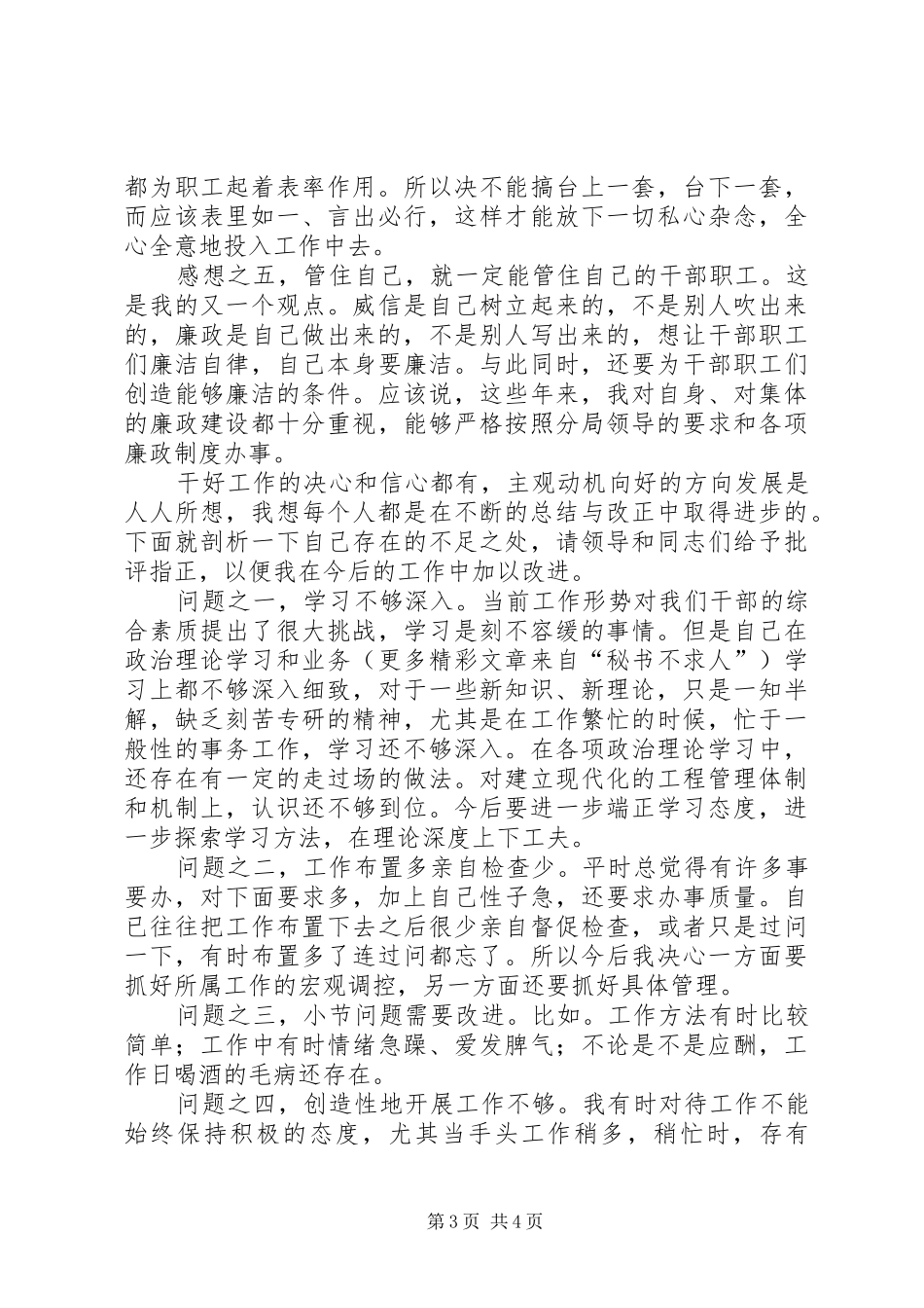 XX年度X局民主评议党员活动党员个人总结 _第3页