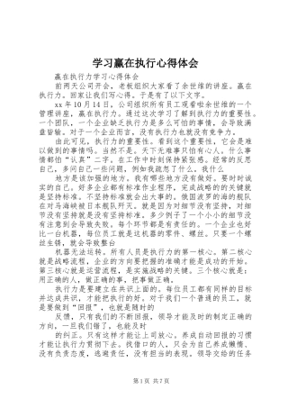 学习赢在执行体会心得