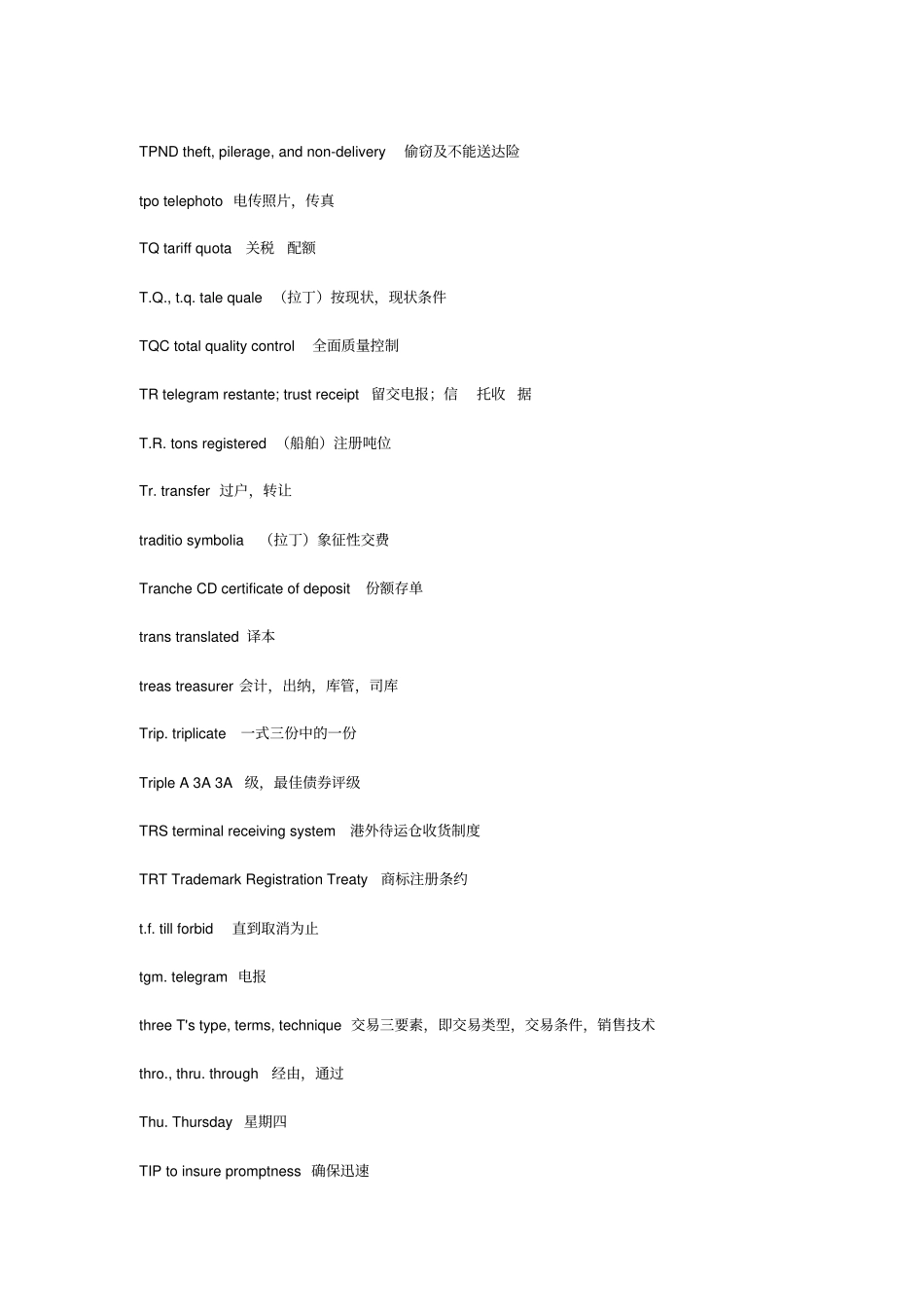 外贸业务员常用英语缩略语剖析_第3页